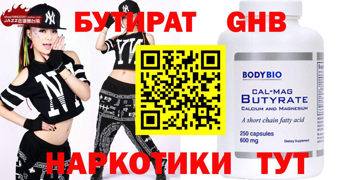 Бутират жидкий экстази  Вход с VPN  Моздок 