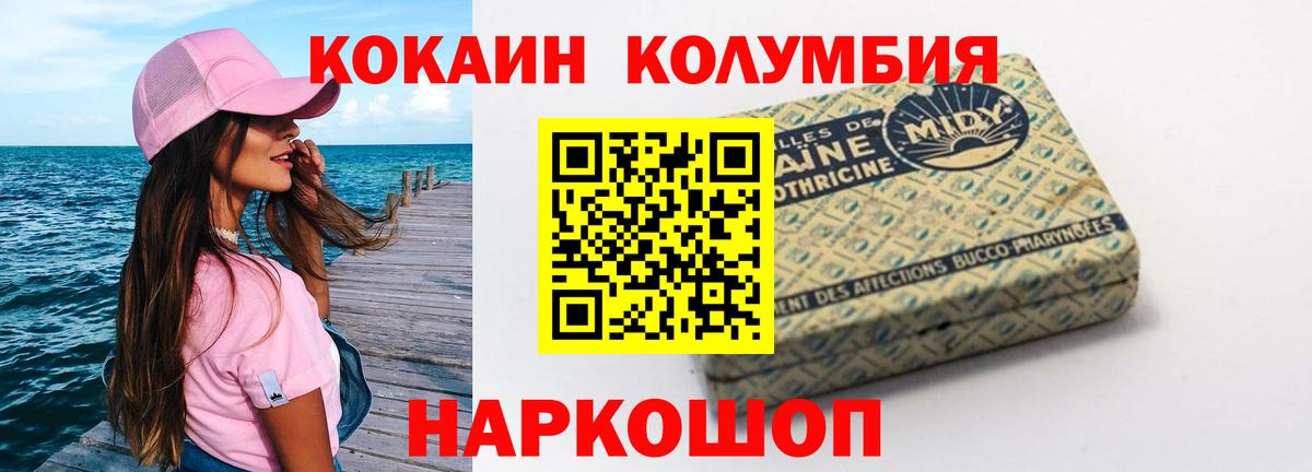 COCAIN Колумбийский  Вход с VPN  КОКАИН VHQ  Моздок 
