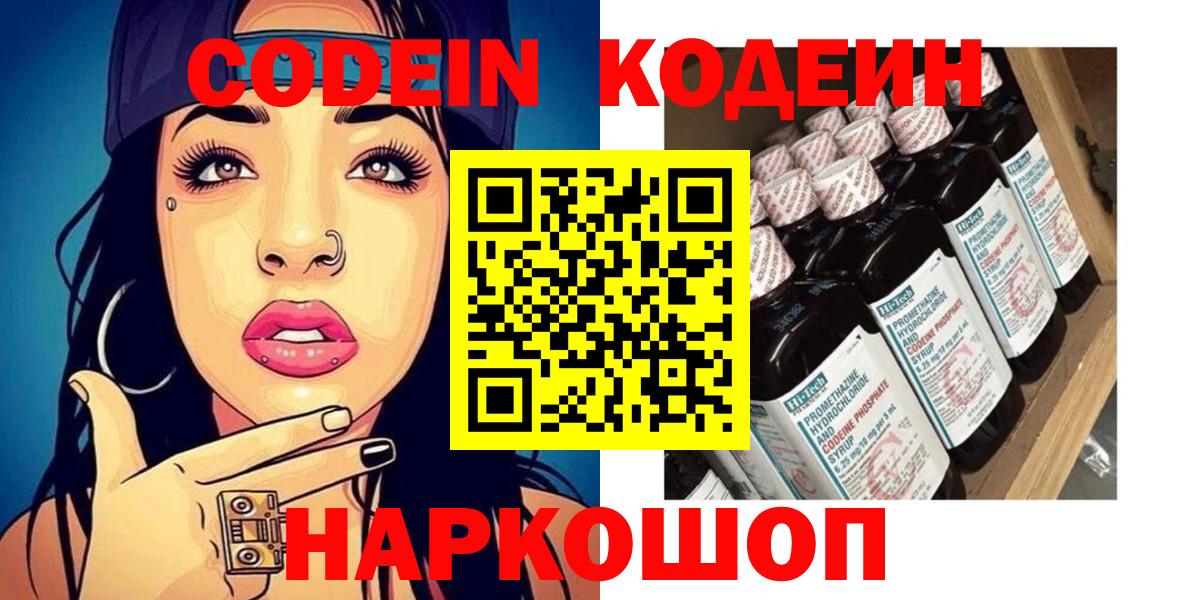 Моздок  Кодеин напиток Lean (лин)  Кодеиновый сироп Lean напиток Lean (лин)  Вход с VPN 