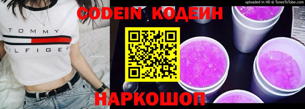 Codein Purple Drank Моздок