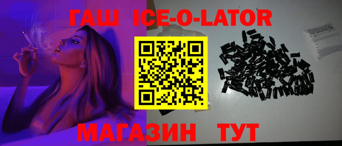 ГАШИШ Ice-O-Lator  ГАШИШ ice o lator  Вход с VPN  Моздок 
