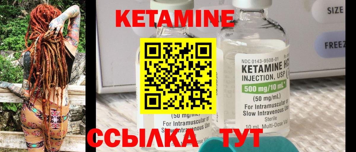 КЕТАМИН ketamine  Вход с VPN  Моздок 