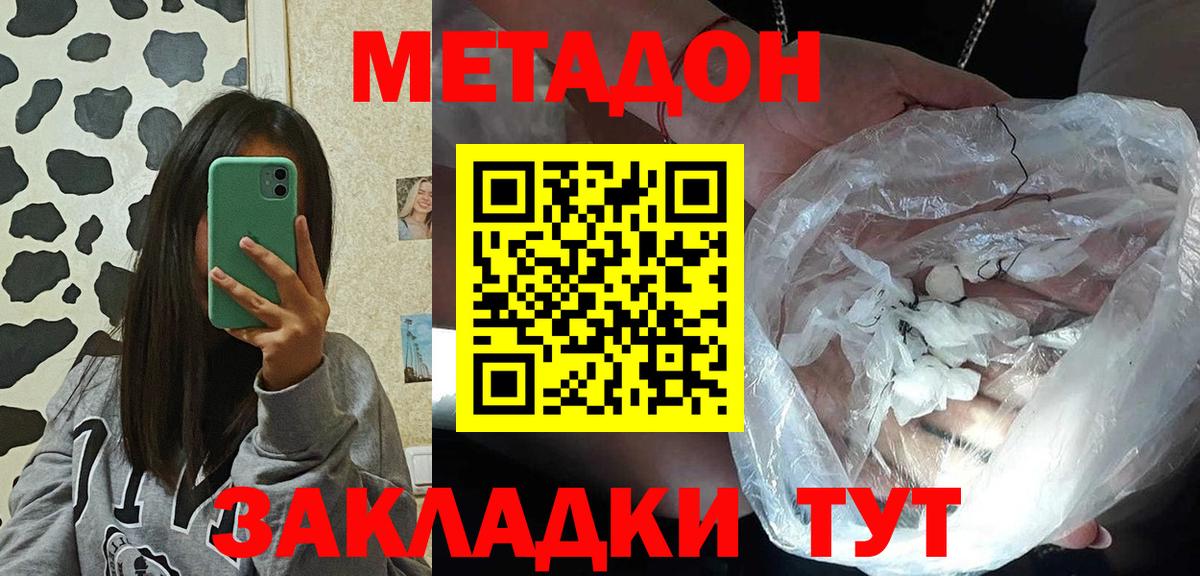 Метадон белоснежный Моздок