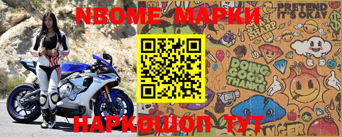 Марки N-bome  Вход с VPN  Марки N-bome 1500мкг  Моздок  Марки N-bome 1500мкг 